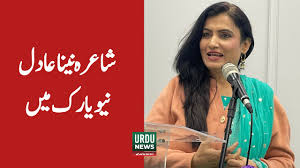 Urdu Poetry | Naina Adil