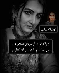 Naina Adil: Biography, Books, Poetry, Literary Journey & Contributions to Urdu Literature